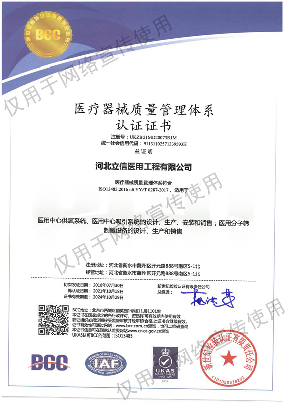 医疗器械质量管理体系中文-13485-2021_副本.jpg