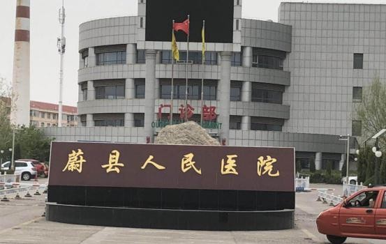 蔚县人民医院